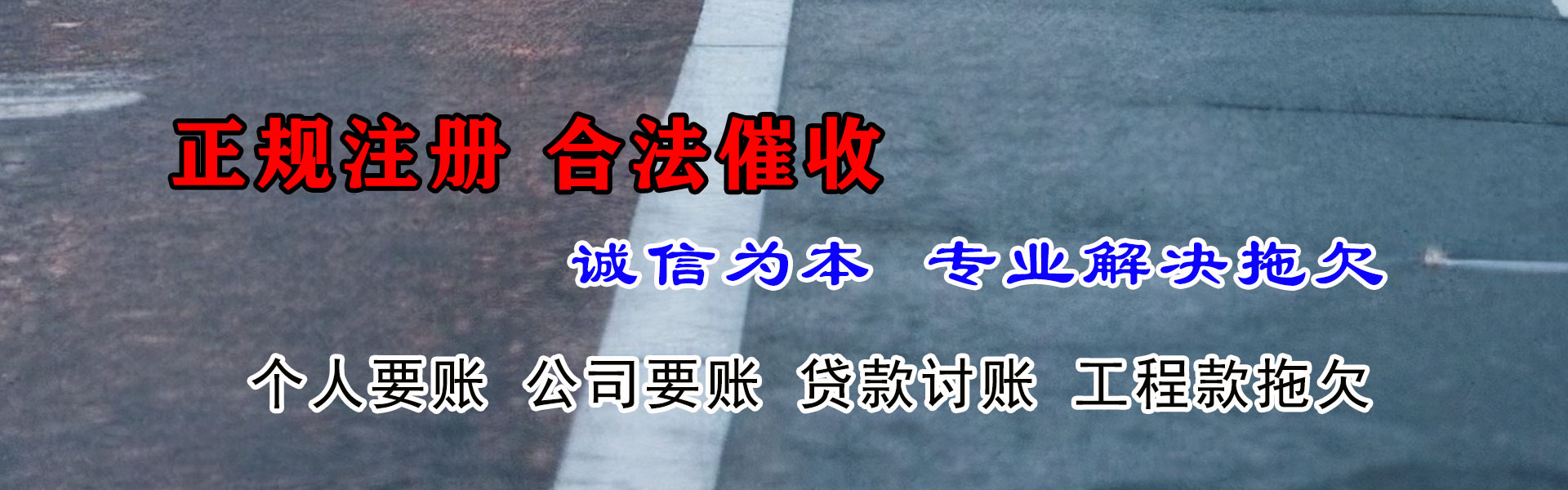 铁门关讨账公司